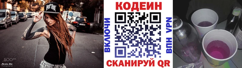 Кодеин Purple Drank  Купить  Малая Вишера 